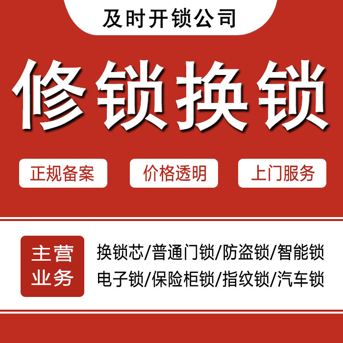 包头达尔罕茂明安联合旗24小时上门 [开锁换锁修锁] 防盗门·保险柜·汽车锁